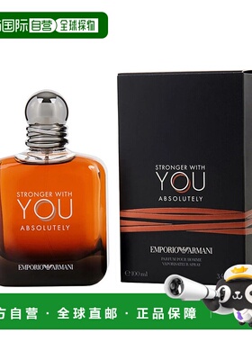 美国直邮M ARMANI STRONGER WITH YOU ABSOLUTELY 3.4OZ PAR正品