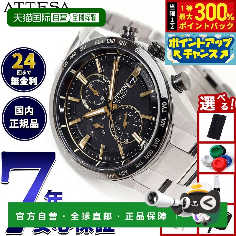 日本直邮西铁城 Attesa 光动能电波表 AT8184-57E 直飞男士腕表 C