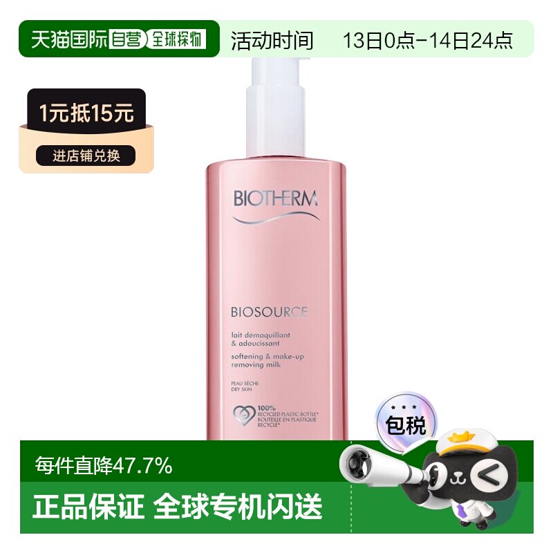欧洲直邮Biotherm碧欧泉洁面卸妆水400ml清洁柔肤卸妆乳 告白正品