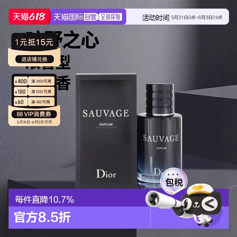 香港直邮Dior迪奥男士旷野之心浓香自然悠长芬芳30/60/100ml正品