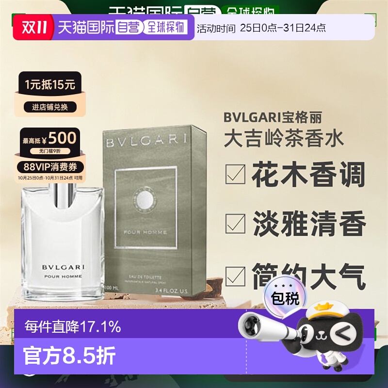 香港直邮Bvlgari宝格丽大吉岭茶淡香水花香木制芬芳50/100ml正品