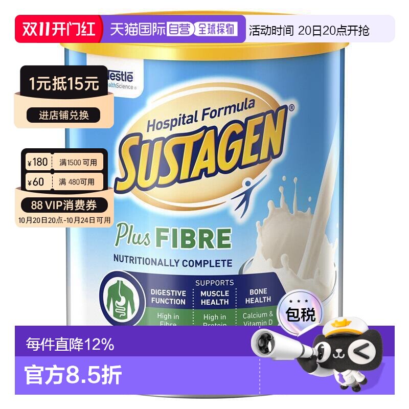 澳大利亚直邮Nestle Health Science雀巢成人高纤维奶粉840g/罐
