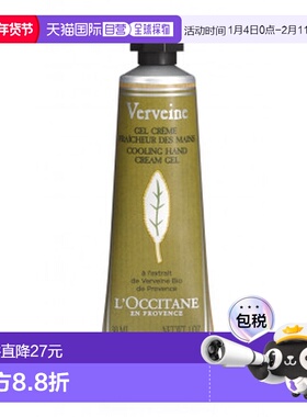欧洲直邮欧舒丹马鞭草护手霜 L'Occitane Creme mains Verveine