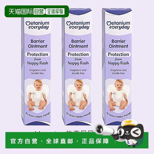 欧洲直邮Metanium婴儿屁屁霜3*40g紫色温和保护皮肤预防尿布疹