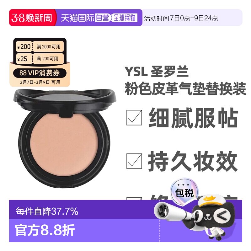 香港直邮YSL圣罗兰粉色皮革气垫替换装12g修饰肤色轻盈新款正品