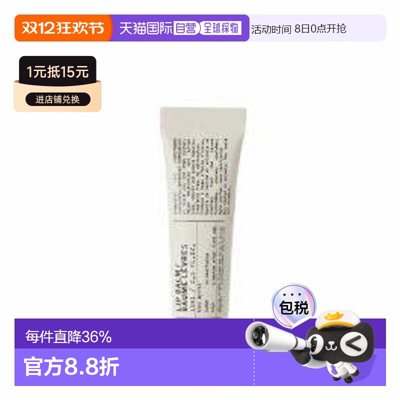 香港直邮Le Labo香水实验室护唇霜润唇膏植萃滋润保湿15ml正品