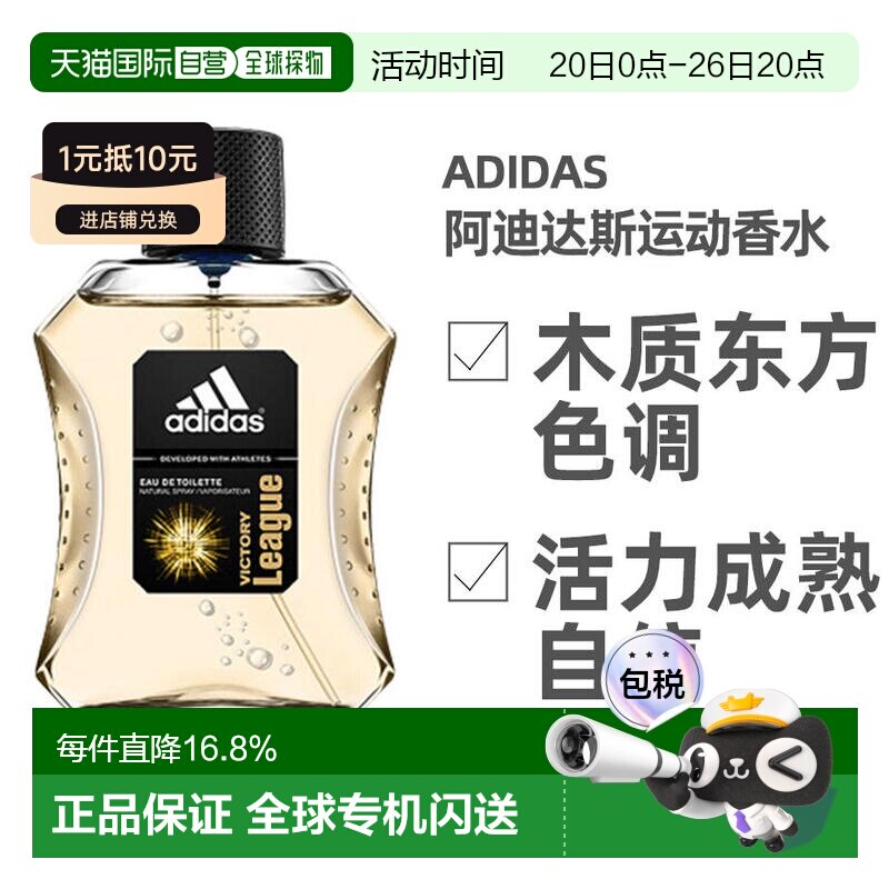 美国直邮Adidas阿迪达斯运动香水男士古龙水淡香水100ml正品香水