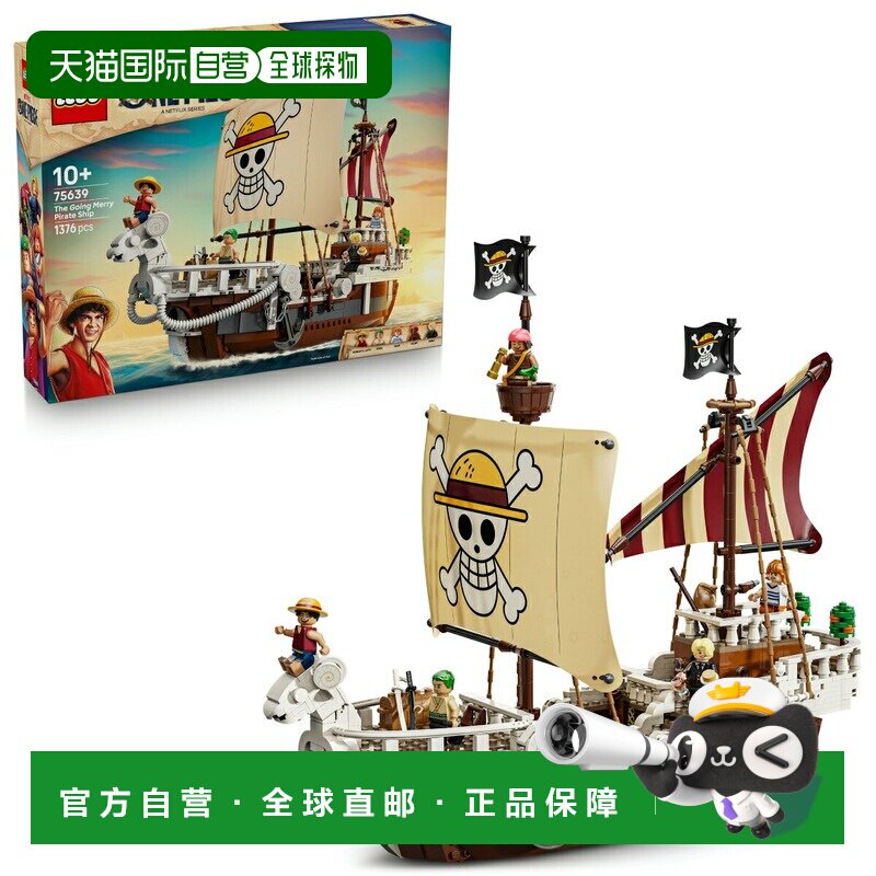 日本直邮LEGO 乐高海贼王海贼船黄金梅丽号75639玩具礼物10岁11岁