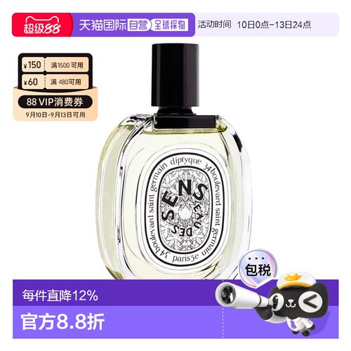 香港直邮Diptyque蒂普提克淡香水香氛系列持久留香自然50/10正品
