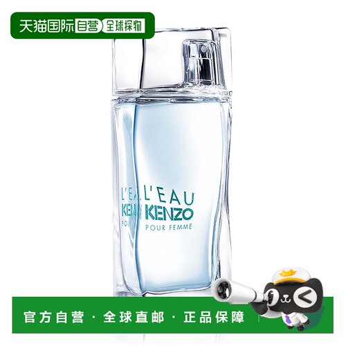 Kenzo高田贤三女士香水水之恋EDT淡香50ml正品凯卓淡香水