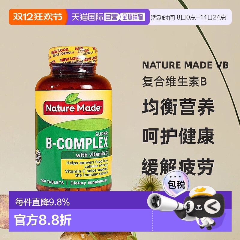 美国直邮复合460粒维生素b