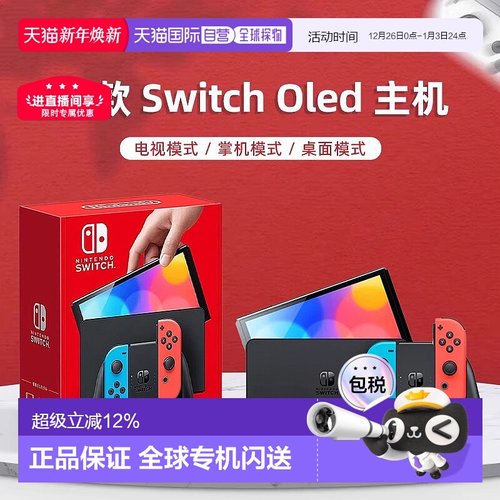 香港直邮Nintendo任天堂Switch游戏机红蓝/白OLED掌机港版续航