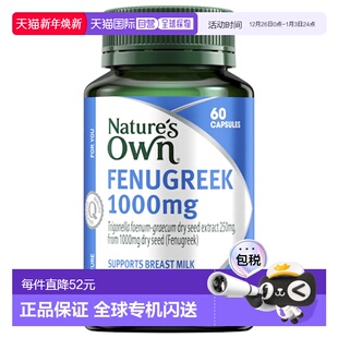 60粒 Nature 葫芦巴籽催乳胶囊1000mg Own 瓶