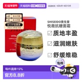 正品 香港直邮Shiseido资生堂悦薇抗糖面霜滋润型 清爽型50ml新版