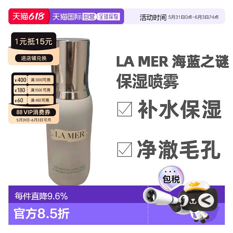 香港直邮LA MER海蓝之谜保湿喷雾补水保湿滋润滋养紧致100ml正品