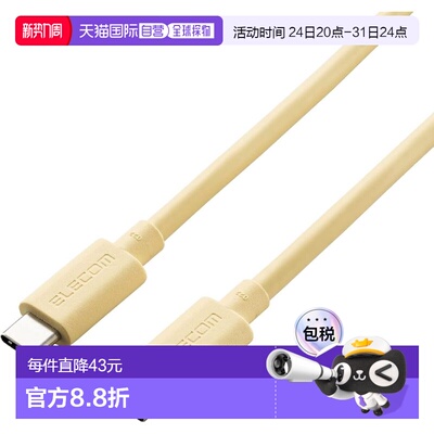 【日本直邮】ELECOM USB Type-C线USB4 0.8m MPA-APCC5P08YL
