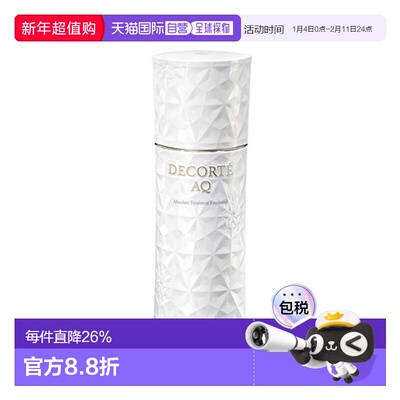欧洲直邮cosme decorte黛珂AQ白檀乳液（滋润版）抗老200ML正品