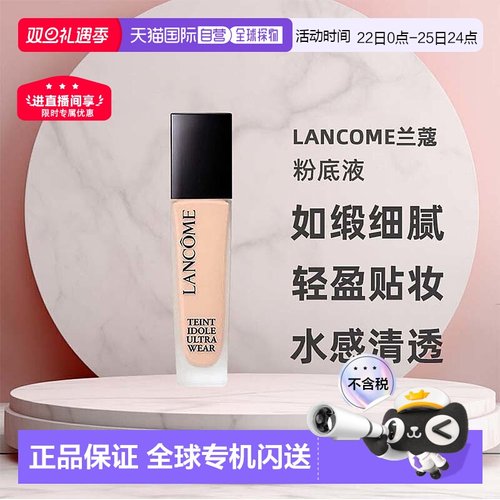 香港直邮Lancome兰蔻持妆粉底液提亮遮瑕持久轻薄多版本30ml正品