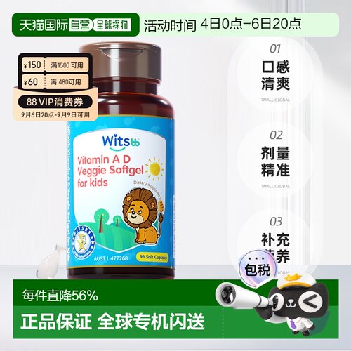 澳大利亚直邮witsBB健敏思无敏维生素ad婴幼儿童新生儿宝宝胶囊