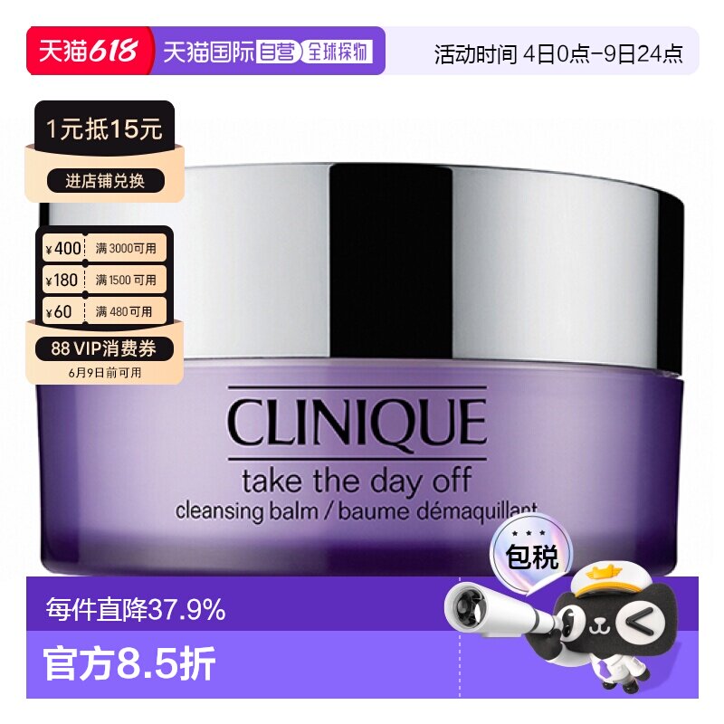香港直邮Clinique倩碧紫胖子卸妆膏眼面唇部温和清洁125ml正品