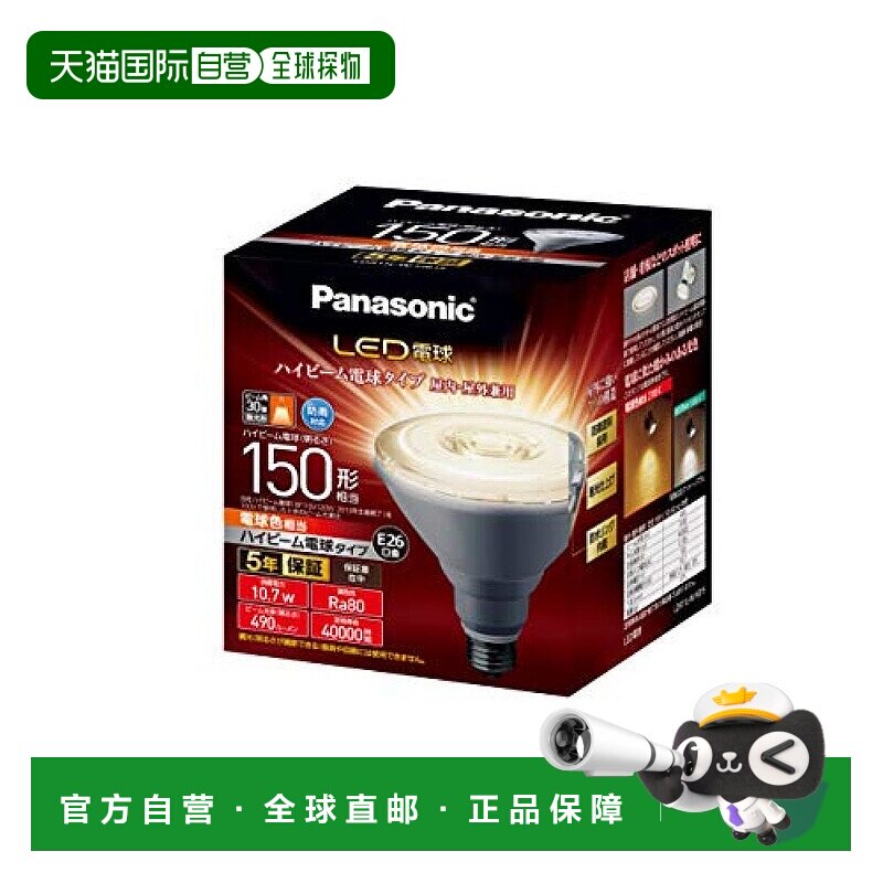 【日本直邮】松下LED灯泡 26mm/150w 白炽灯 远光灯 密闭 LDR11LW