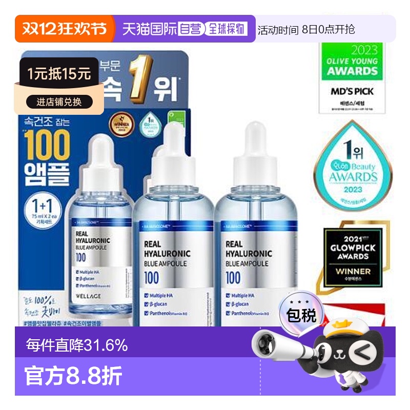 韩国直邮OLIVE YOUNG专享 wellage 唯拉珠玻尿酸集中高保湿安瓶精