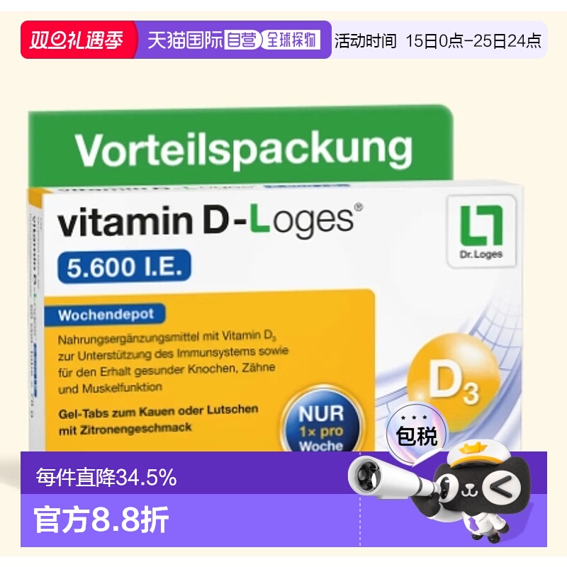 欧洲直邮Dr. Loges维生素D胶囊5.600 I.E. 60 粒德国补充萝卜磷脂