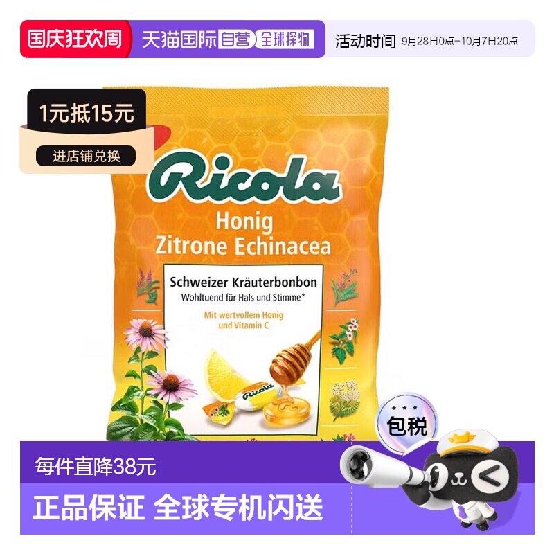 欧洲直邮德国药房Ricola紫锥菊蜂蜜润喉糖75g舒缓咽喉清新口气