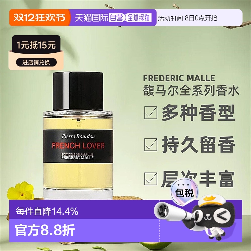 欧洲直邮Frederic Malle馥马尔全系列男女香水EDP浓香水100ml正品
