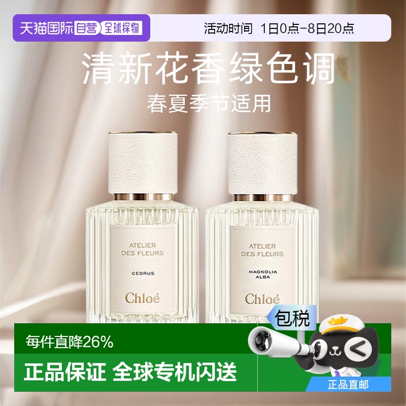 香港直邮Chloe蔻依仙境花园系列香水持久留香正品品牌50/150ml