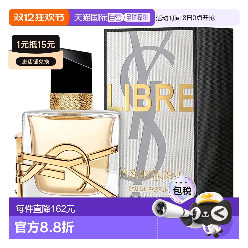 欧洲直邮YSL圣罗兰自由之水女士EDP经典版  淡雅清新持久留香30ml