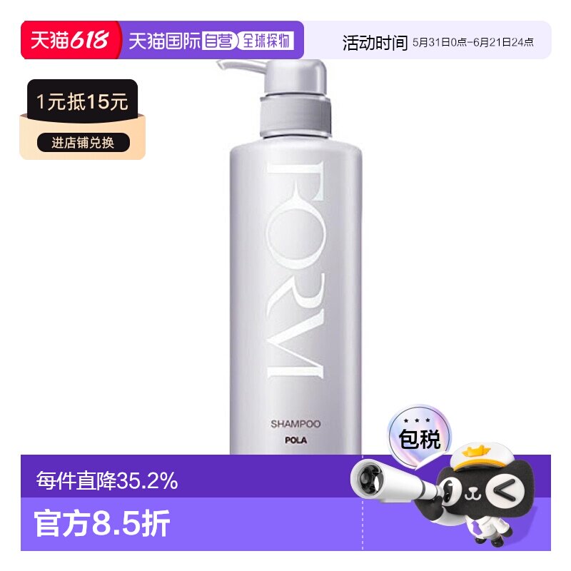 香港直邮POLA抗糖洗发水550ml正品