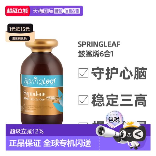 Spring Leaf绿芙角鲨烯六合一胶囊心脑健康365粒/瓶营养补充剂