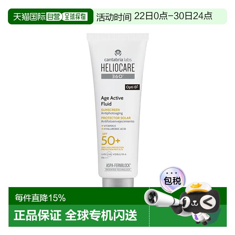 欧洲直邮德国药房HELIOCARE荷丽可360º清爽抗皱防晒啫喱50ml正品 - 实物图