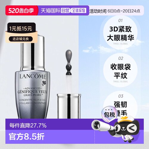 欧洲直邮Lancome兰蔻二代小黑瓶3D大眼眼部肌底精华液20ml正品