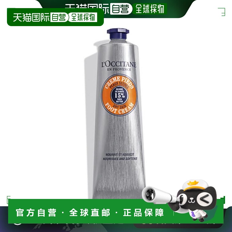 欧洲直邮l'occitane欧舒丹 乳木果女士护脚霜150ml滋润柔软正品