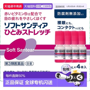 SANTEn参天维生素B12滴眼液5ml 4支