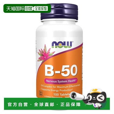 欧洲直邮NOWFoods诺奥复合维生素B族B50成人叶酸甲钴胺B2B6B12VB