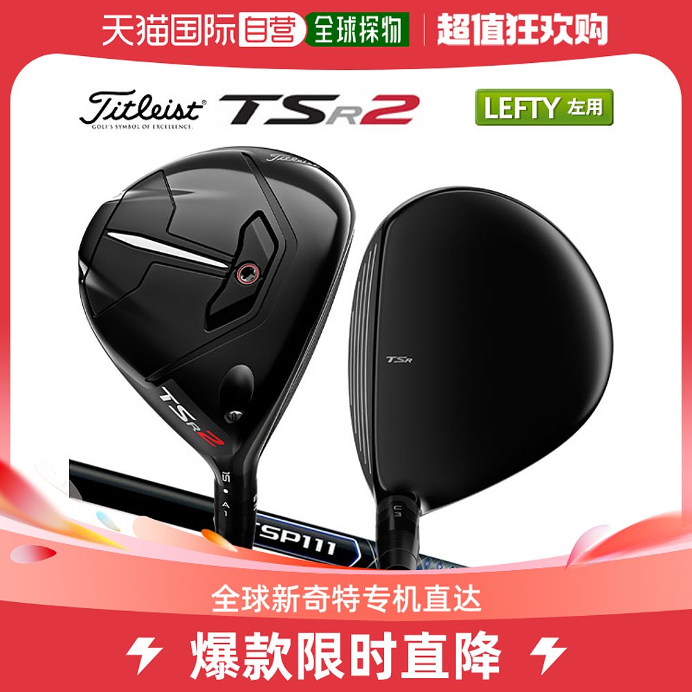 日本直邮Titleist高尔夫 TSR2球道木 TSP111 50原装碳杆 Title