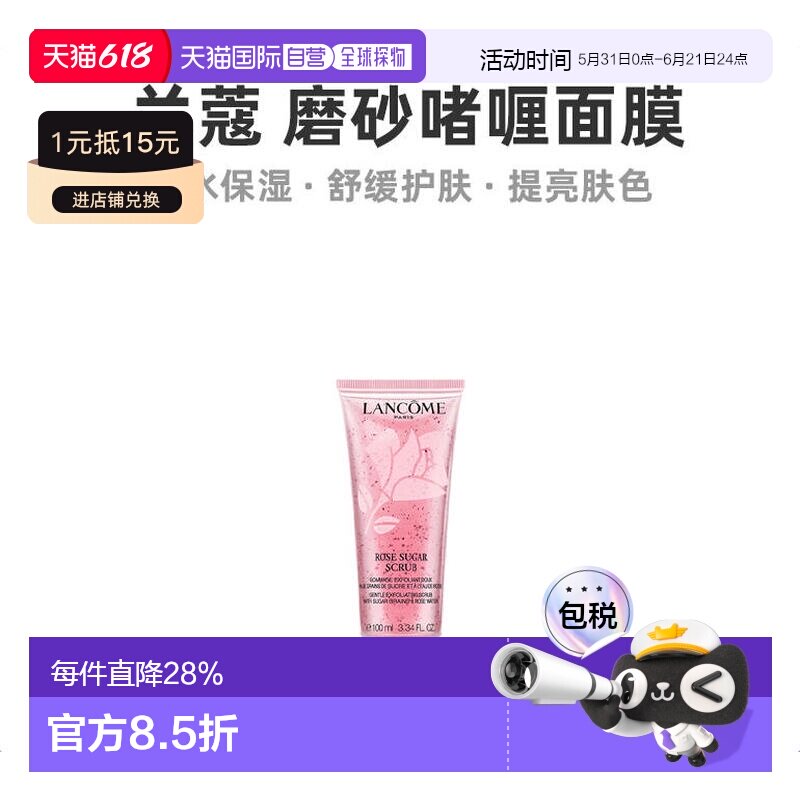 欧洲直邮Lancome兰蔻清滢玫瑰蜜糖磨砂啫喱面膜100ML 温和祛正品