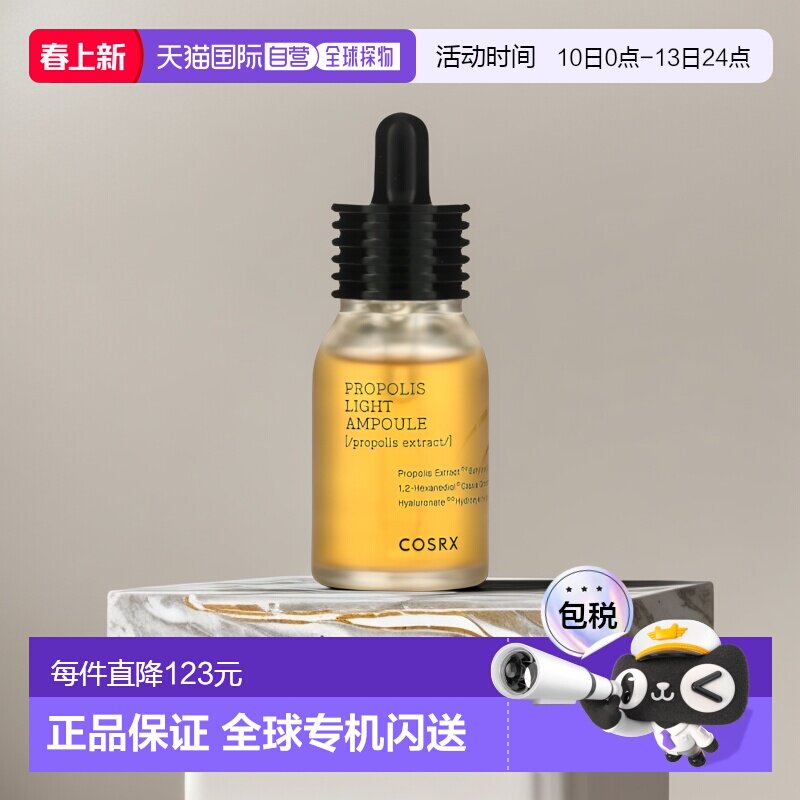 香港直邮Cosrx珂丝艾丝安瓶蜂胶蜜光修护滋养深层补水舒适30正品