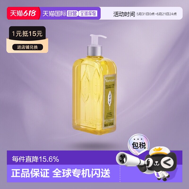 香港直邮L'OCCITANE欧舒丹马鞭草清新沐浴啫喱250/500ml正品