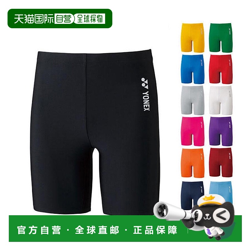 日本直邮1 件 Yonex 网球羽毛球内裤 男士女士中性速干日本羽毛球