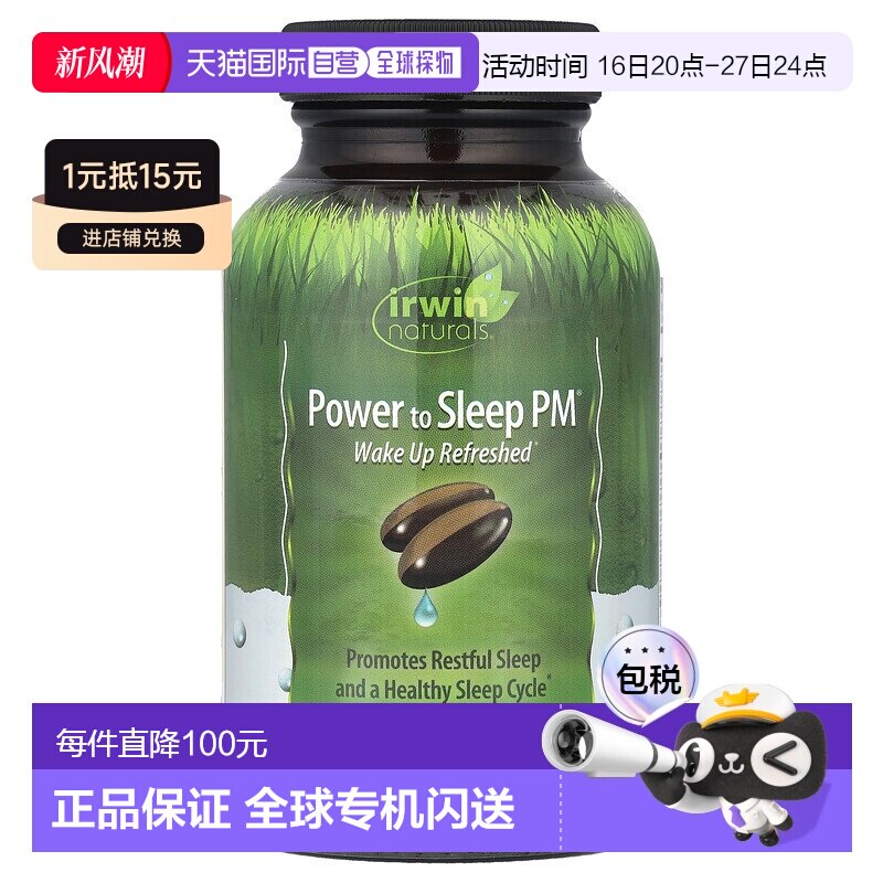 香港直发irwin naturals液体软凝胶不起夜倒时差胶囊60粒保健品										