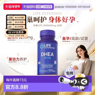 香港直邮Life Extension沿寿DHEA 50mg标准含量卵巢护理