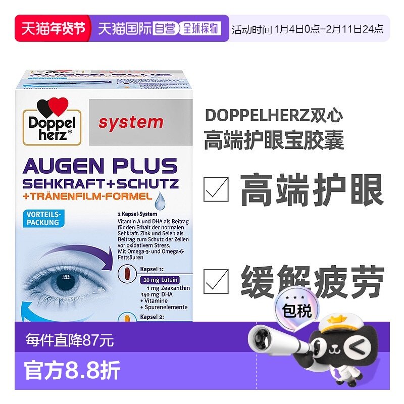 欧洲直邮Doppelherz德国双心叶黄素鱼油干眼症护眼高端润眼120粒,保健食品/膳食营养补充食品,鱼油/深海鱼油,淘宝优惠券,粉丝福利购,淘宝优惠卷