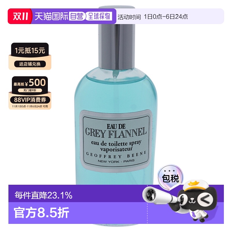 灰色法兰绒之水男士香水