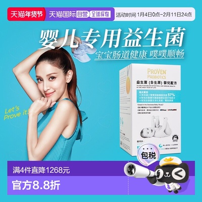 香港直邮Proven 益生菌（合生原） 婴儿 30粒