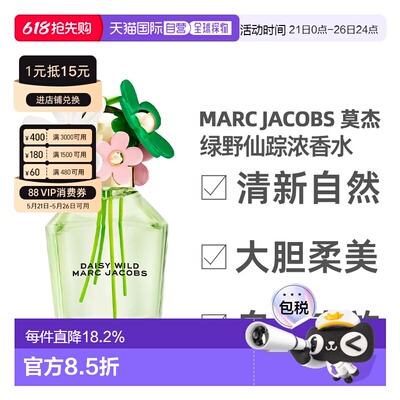 香港直邮Marc Jacobs/莫杰绿野仙踪女士浓香水雏菊造型花香正品