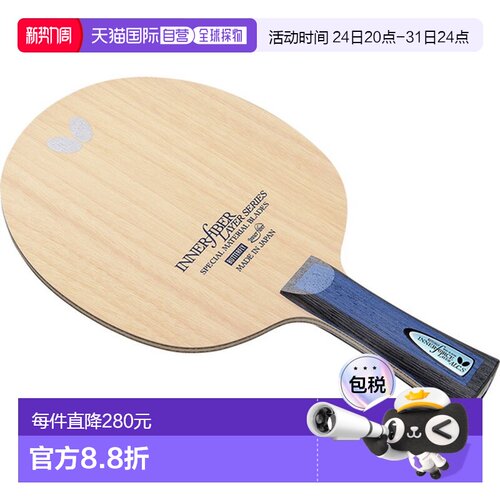 日本直邮Butterfly 内力层 ALC.S FL 乒乓球拍 36861